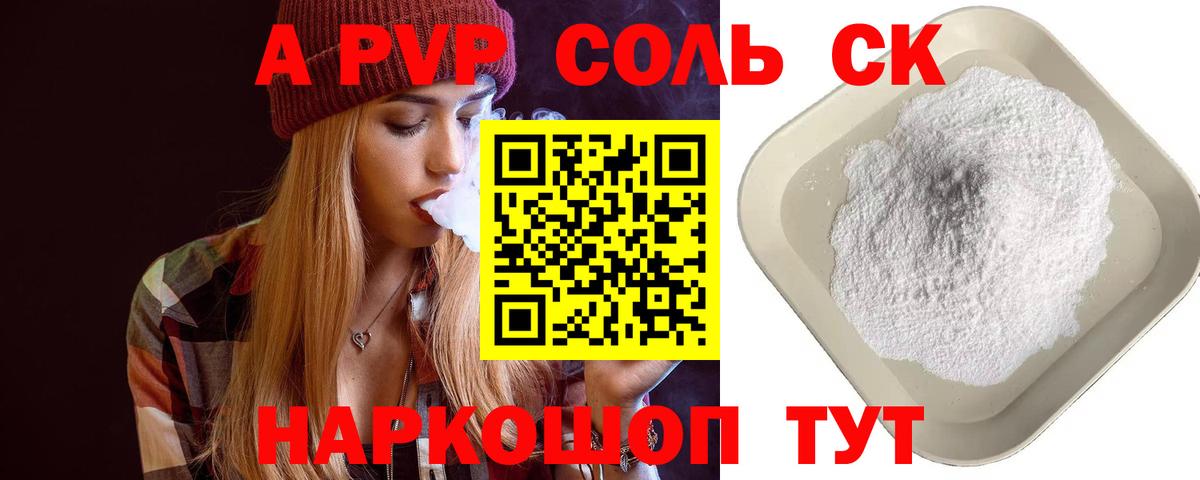 A PVP  Alfa_PVP СК КРИС  Вход с VPN  Alpha-PVP VHQ  купить закладку  Нововоронеж 
