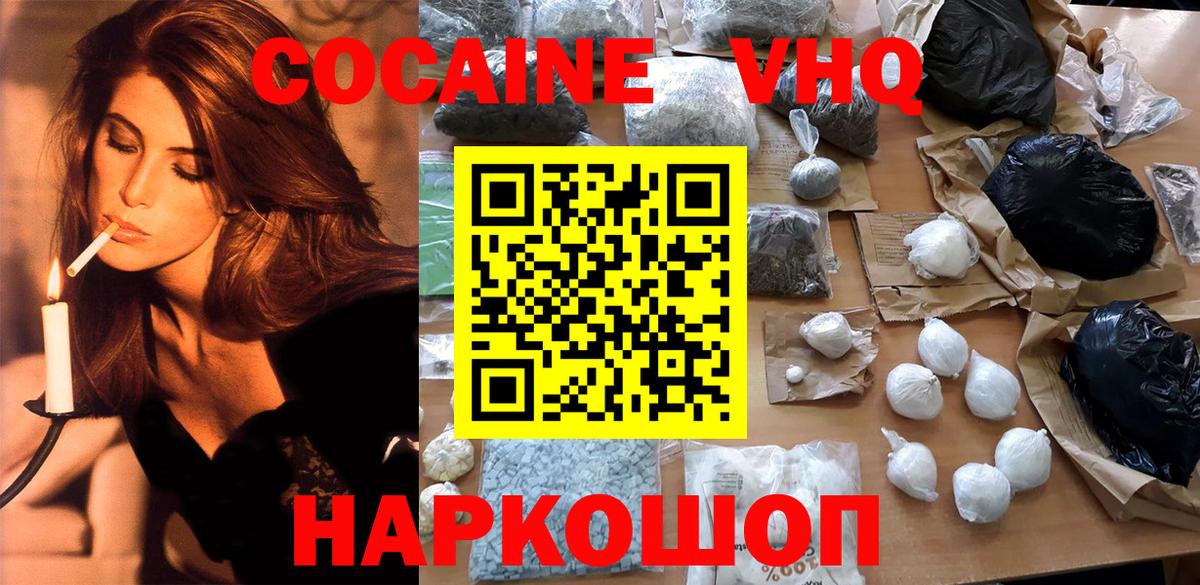 Нововоронеж  COCAIN 99%  Вход с VPN  Cocaine FishScale 