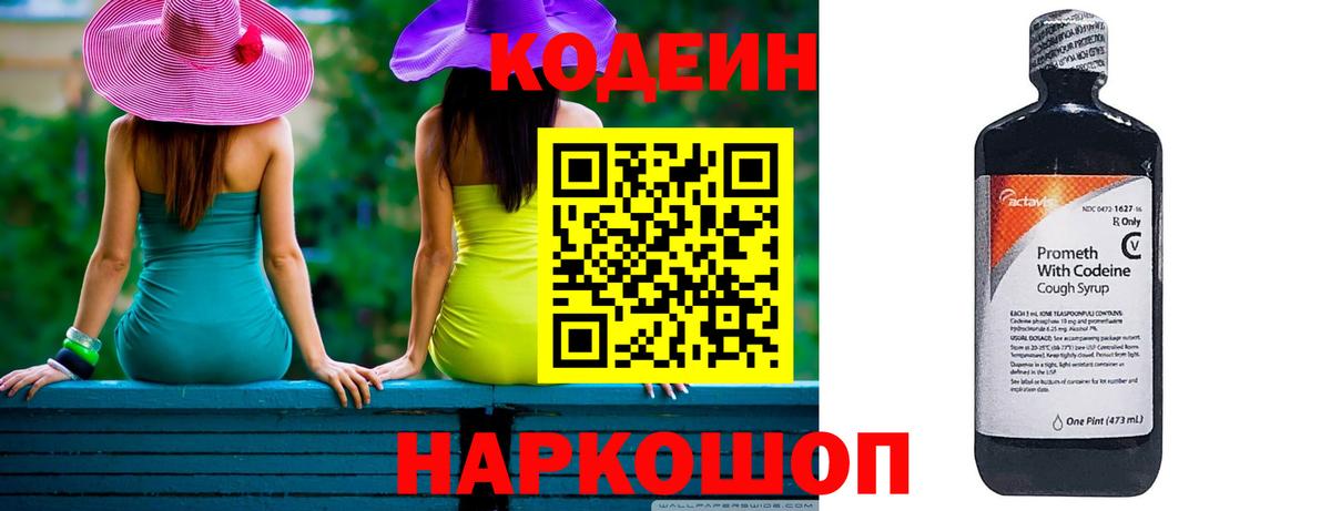 Кодеиновый сироп Lean Purple Drank  Codein напиток Lean (лин)  Вход с VPN  Нововоронеж 