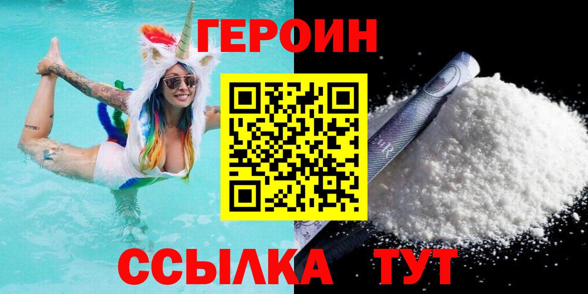 ГЕРОИН герыч  Вход с VPN  Нововоронеж 