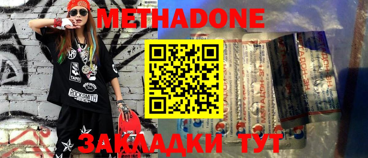 Метадон белоснежный  МЕТАДОН белоснежный  Вход с VPN  Нововоронеж 