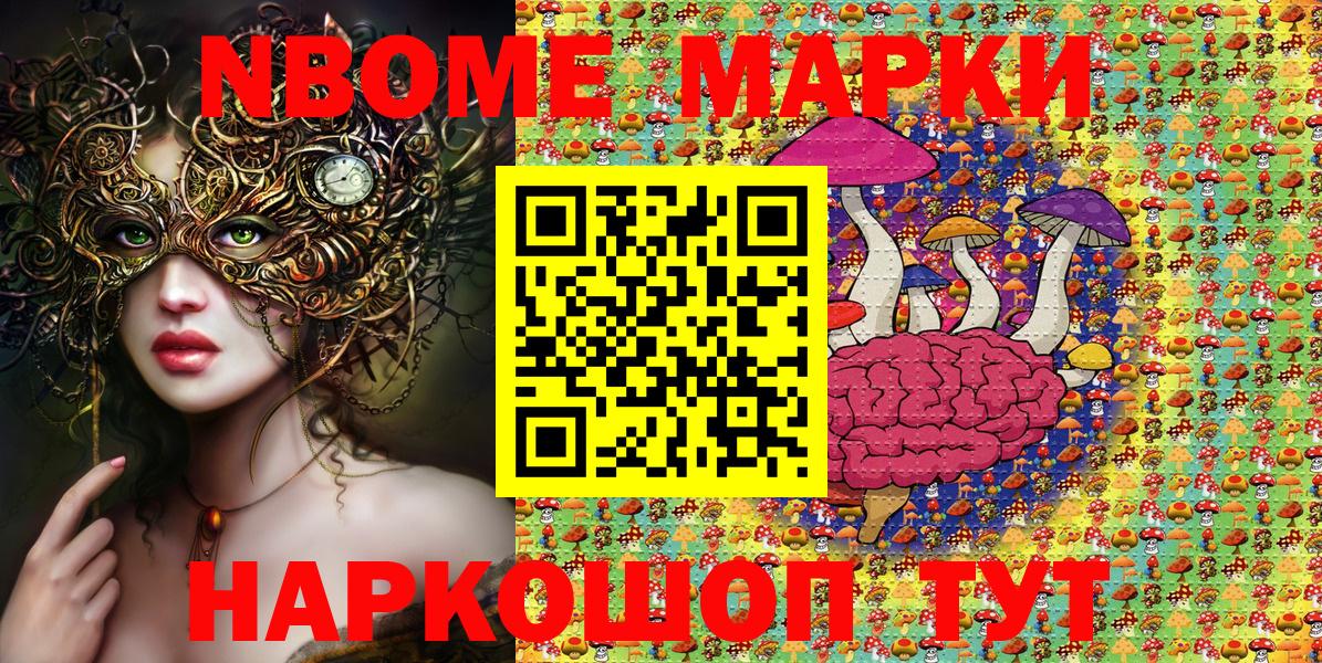 Марки N-bome 1500мкг  Вход с VPN  наркота  Нововоронеж  Марки N-bome 